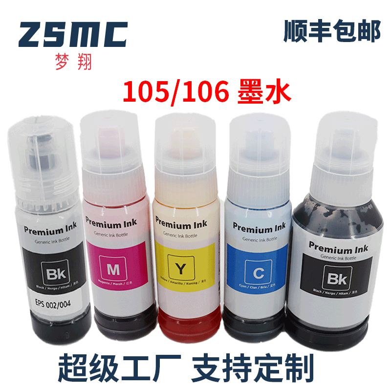 ZSMC爱普生L7188L7180墨水105