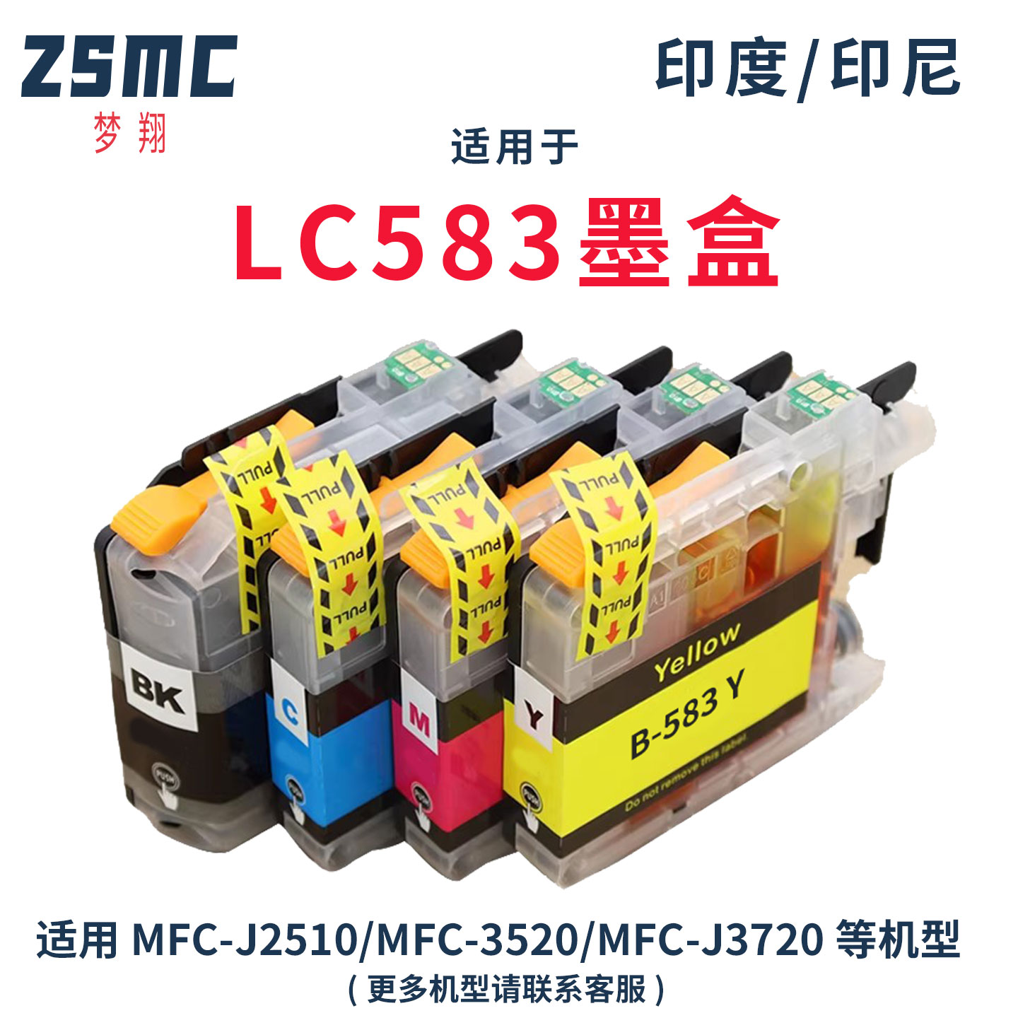 适用兄弟LC583墨盒Brother MFC-J2510 J3520 J3720多功能打印机一体机墨水盒LC583BK LC583C LC583M LC583Y