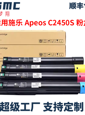 适用施乐C2450s粉盒富士胶片Apeos C2450S复印机墨盒Fujifilm CT204002-05粉盒 碳粉施乐c2450s墨粉筒