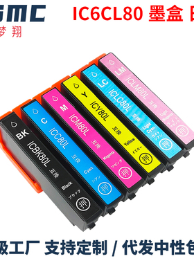 ZSMC适用爱普生EPSON IC80 IC6CL80 ICBK80 ICC80L ICM80L ICY80L EP-707A EP-777A 808AW EP-807打印机墨盒