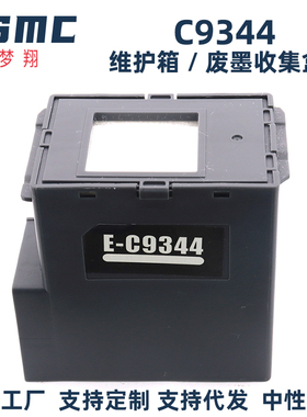 适用爱普生C9344维护箱L3556 L3558 L3550 XP-3100 XP4100 XP4101 XP-3105 XP4105打印机废墨仓WF2830废墨盒