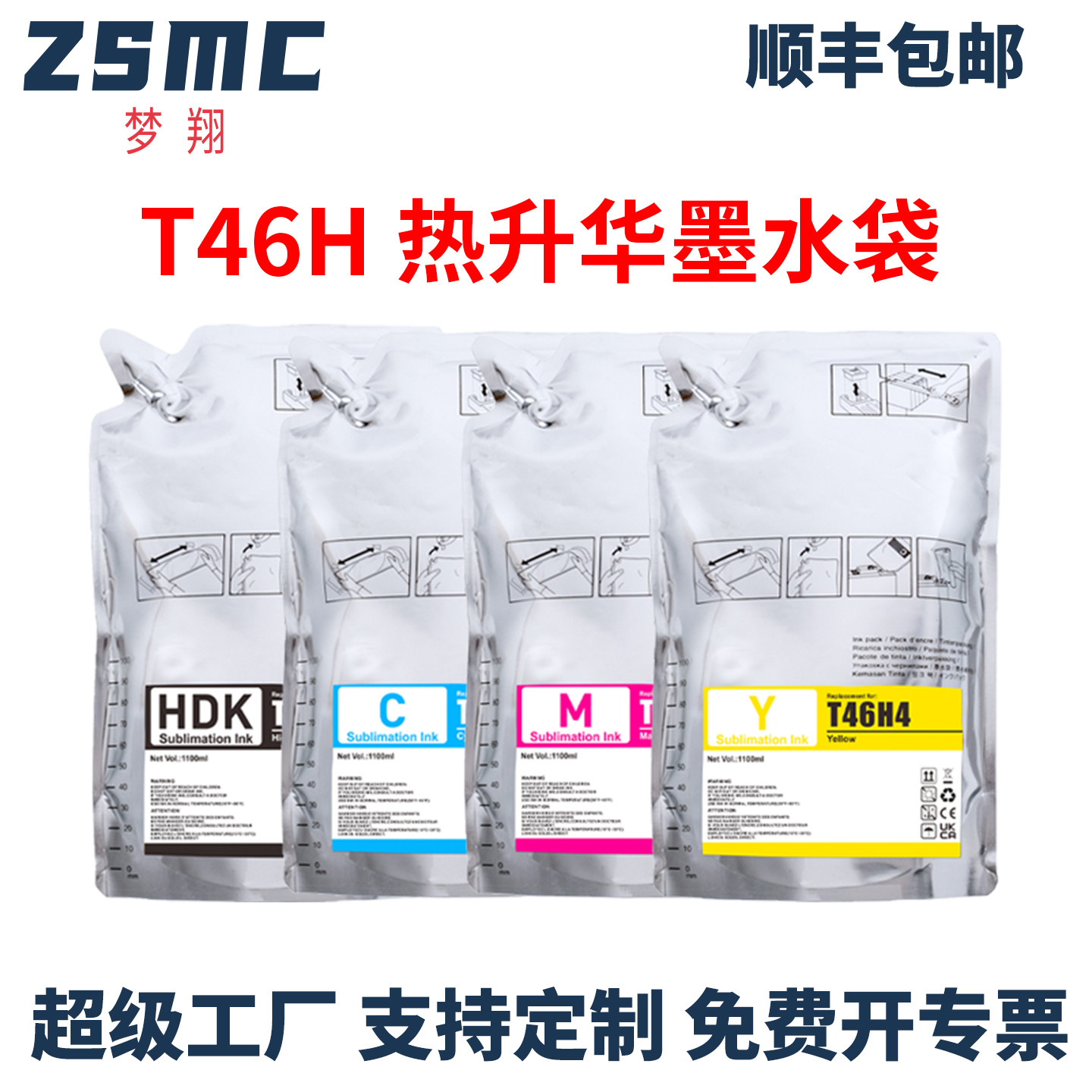 ZSMC适用爱普生T46H8热升华墨盒