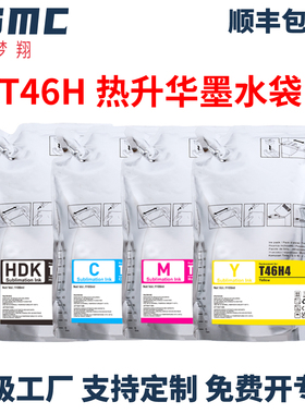 适用爱普生Epson T46H8 T46H4热升华墨盒SC-F6330 F9430 F9430H打印机墨水袋C13T46H800 C13T46H200 T46H墨袋