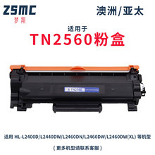 适用兄弟TN2560XL粉盒Brother HL-L2400D/DW/L2460DN/DW/DCP-L2640DW/MFC-L2805DW硒鼓DR2560 TN-2560碳粉匣