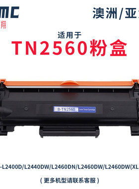 适用兄弟TN2560XL粉盒Brother HL-L2400D/DW/L2460DN/DW/DCP-L2640DW/MFC-L2805DW硒鼓DR2560 TN-2560碳粉匣