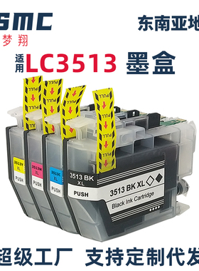 适用兄弟LC3513 LC3511墨盒brother DCP-J572DW MFC-J491DW J690DW J890DW打印机墨水匣LC3513BK黑色油墨耗材
