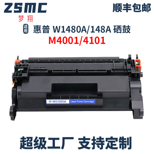 适用惠普148A硒鼓M4101FDW碳粉盒