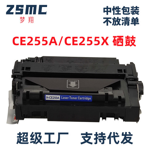 ZSMC惠普P3015硒鼓CE255A碳粉盒