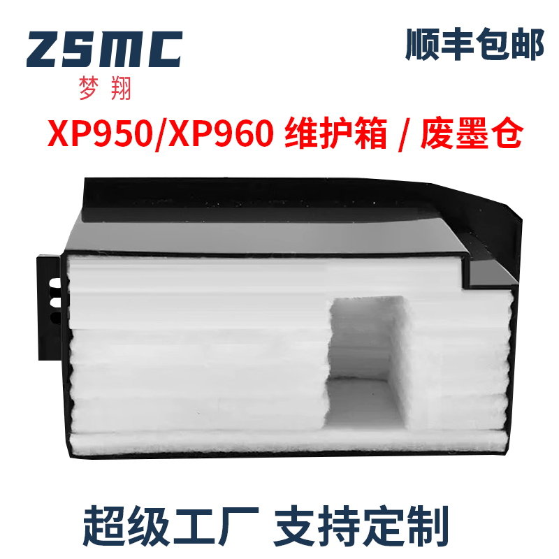 ZSMC爱普生XP950废墨盒XP900