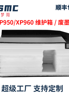 ZSMC适用爱普生EPSON  XP950 XP960 XP900打印机废墨垫 吸墨垫 维护箱 吸墨海绵 废墨仓 废墨盒