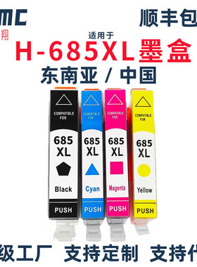 适用惠普HP685墨盒HP Deskjet 4615  4625 5525 3525 6525打印机墨盒HP670 HP655 BK C M Y 黑色蓝红黄墨水盒