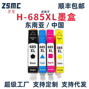 黑色蓝红黄墨水盒 6525打印机墨盒HP670 HP655 Deskjet 4615 4625 适用惠普HP685墨盒HP 5525 3525