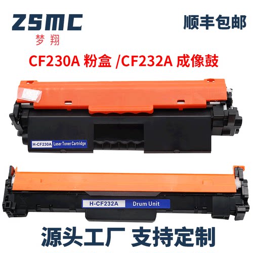 ZSMC惠普M227fdw硒鼓cf230a粉盒