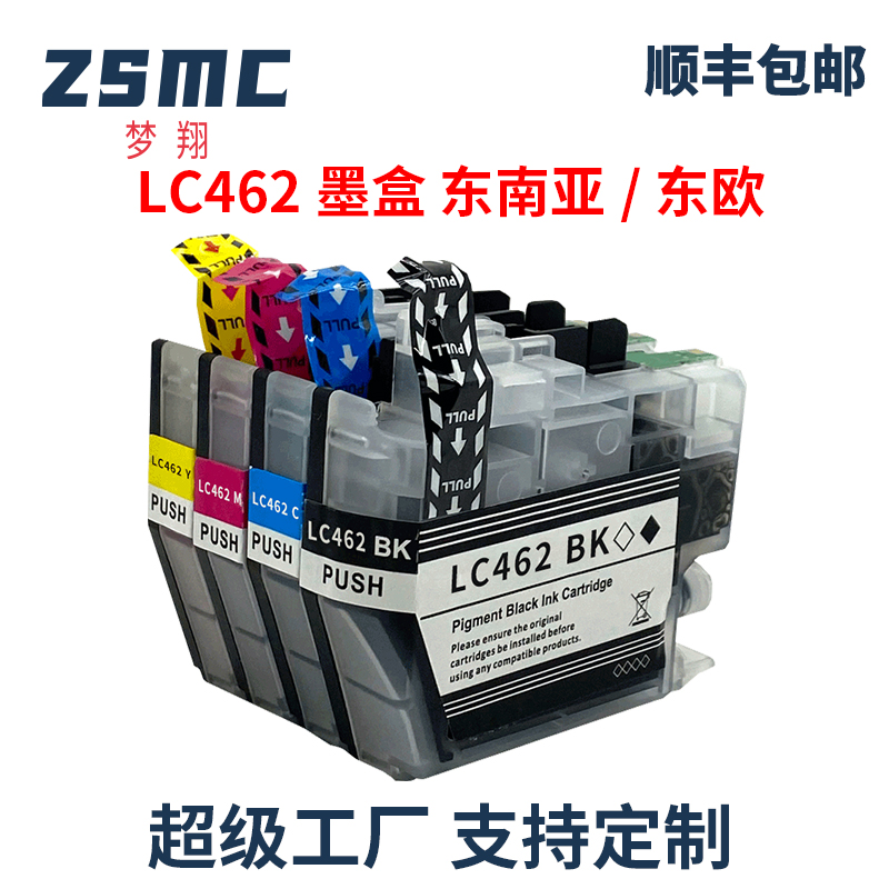 ZSMC多功能一体机LC462XL墨盒