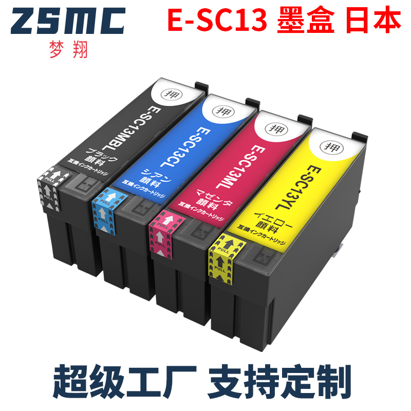 ZSMC爱普生EPSONSC13CL墨盒