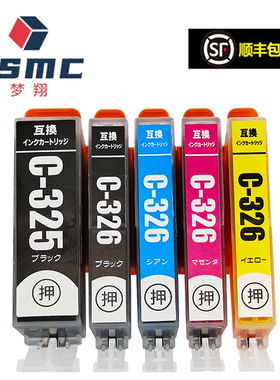 适用佳能canon 325 326 MG8130 MG6230 MG8230 5330 IP4830 IP4930 IX6530打印机墨盒BCI-325 PGBK BCI-326