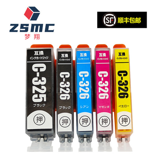 ZSMC佳能BCI-325326墨盒IX6530
