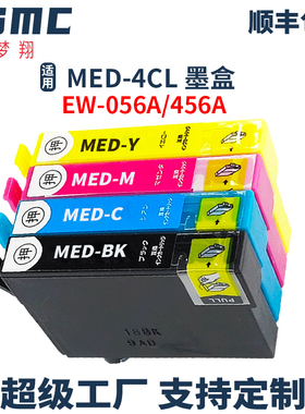 适用爱普生MED-4CL墨盒EPSON  EW-056A EW-456A日本打印机墨盒MED-BK MED-C MED-M MED-Y互换墨水匣MED