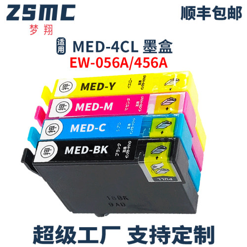 ZSMC爱普生EW-056A墨盒MED-4CL