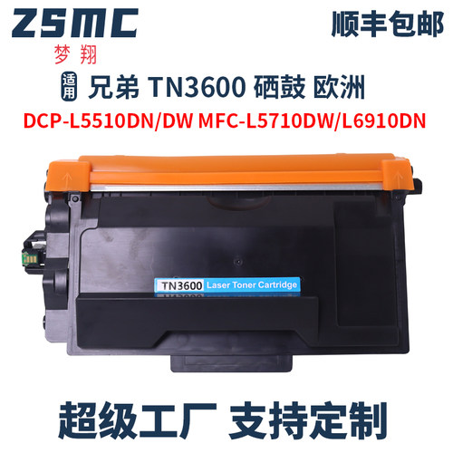 ZSMC兄弟TN3600粉盒L5210DN硒鼓