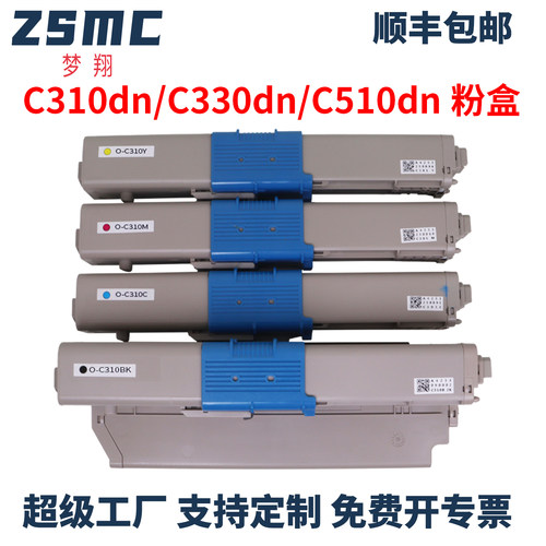 ZSMC适用OKIC310DN粉盒C330DN