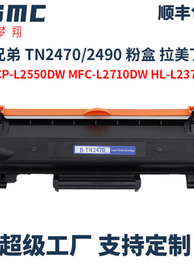 适用兄弟TN2470 TN2490粉盒 Brother DCP-L2550DW墨盒MFC-L2710DW HL-L2370D打印机硒鼓DR2470 TN-2470墨粉盒
