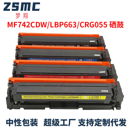 ZSMC佳能MF746Cx硒鼓CRG-055墨盒