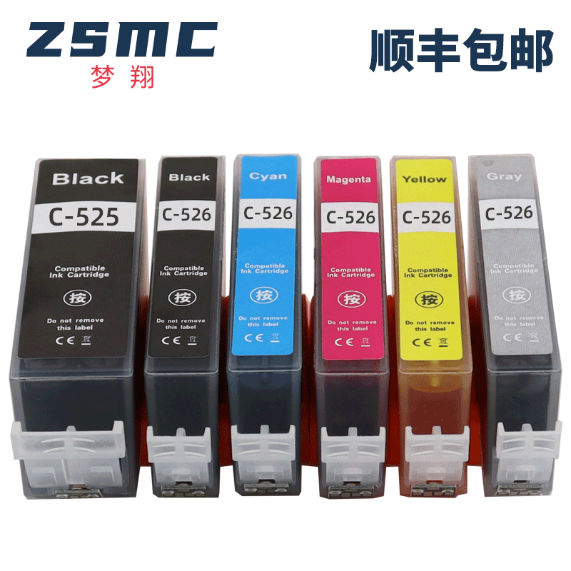 ZSMC佳能IX6550墨盒PGI-525BK