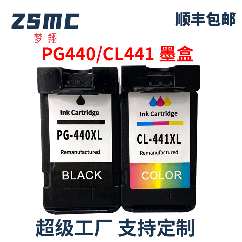 ZSMC佳能TS5140墨盒PG440CL441