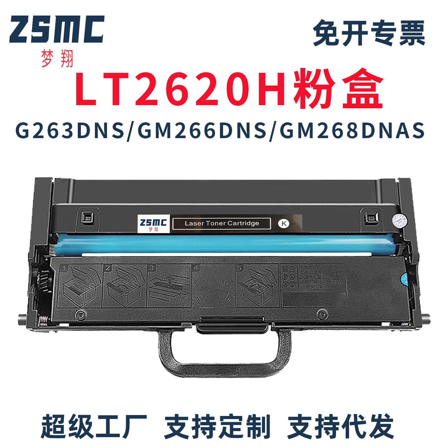 ZSMC适用联想LT2620H粉盒硒鼓