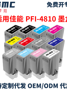 适用佳能PFI-4810墨盒CANON ImagePROGRAF PRO-500 PRO-510墨盒PRO510喷墨打印机油墨PFI-4810MBK PGBK CMY R