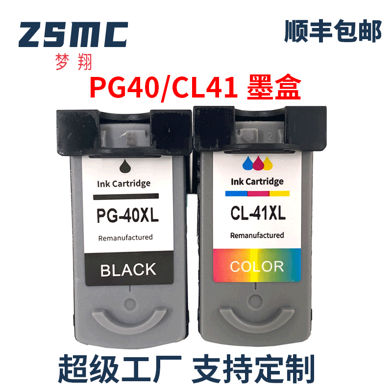 ZSMC佳能IP1180墨盒PG-40CL-41