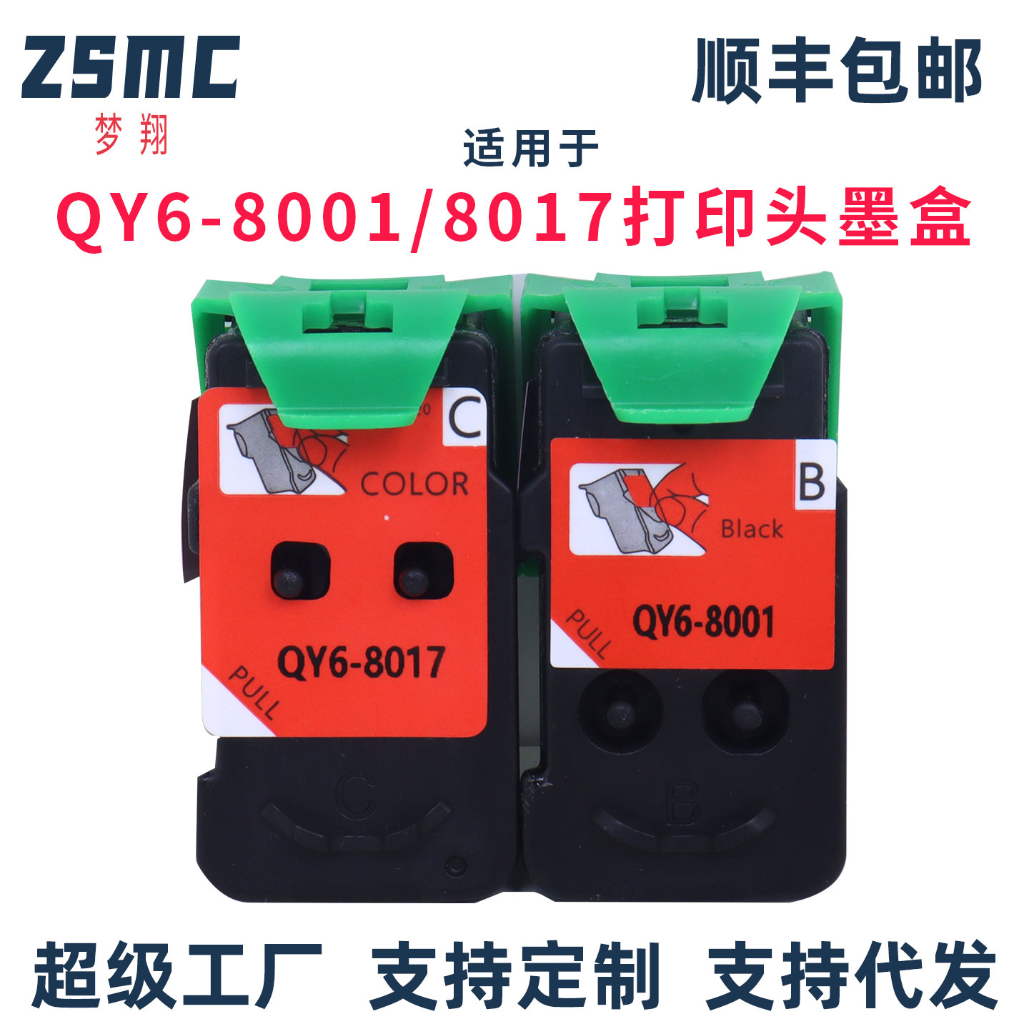 ZSMC适用佳能QY6-8001打印头