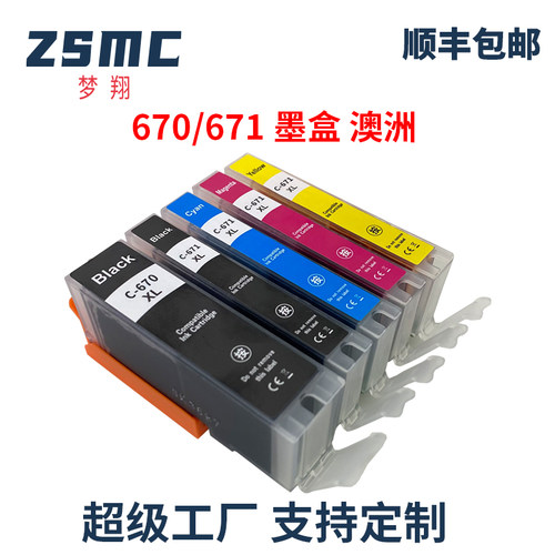 ZSMC佳能TS5060墨盒PGI-670671