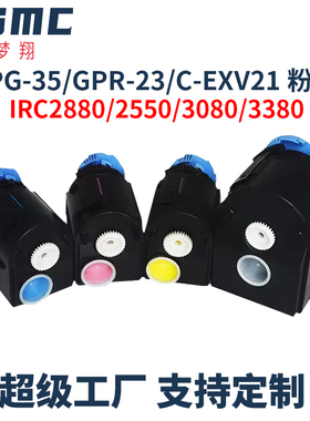 适用佳能NPG-35粉盒Canon IR C2550墨盒C2880 C3080 C3380 C3580复印机墨粉GPR23 C-EXV21 粉筒  碳粉盒