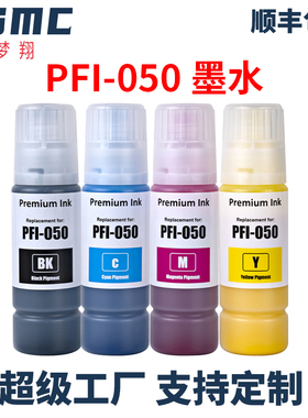 适用佳能TC-20墨水 PFI-050 CANON imagePROGRAF  TC20 TC-20M打印机填充墨水PFI050颜料墨水050油墨防水防晒