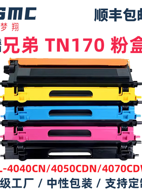 适用 兄弟TN170粉盒HL-4040cn彩色打印机4050cdn 4070cdw 打印机碳粉DCP-9040cn 9042cdn 硒鼓