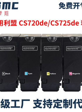 适用利盟Lexmark CS720 CS725 CX725粉盒CS720de CS725de CX725de CX725dhe碳粉盒74C1SK0 74C2SK0 74C30K0
