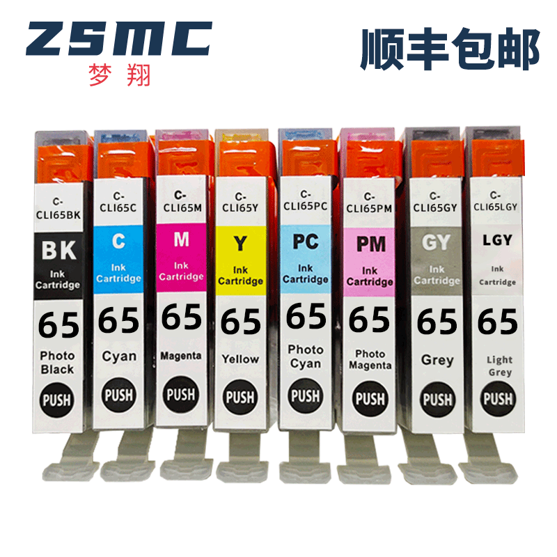 ZSMC佳能PRO200墨盒CLI-65墨水盒