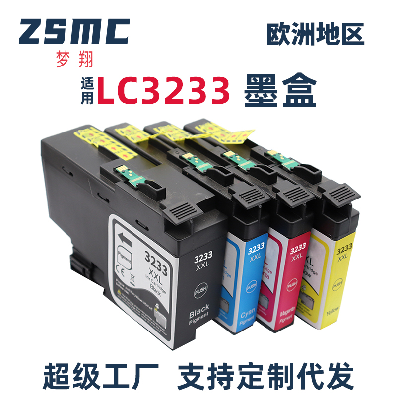 ZSMC兄弟LC3235XLLC3233墨盒