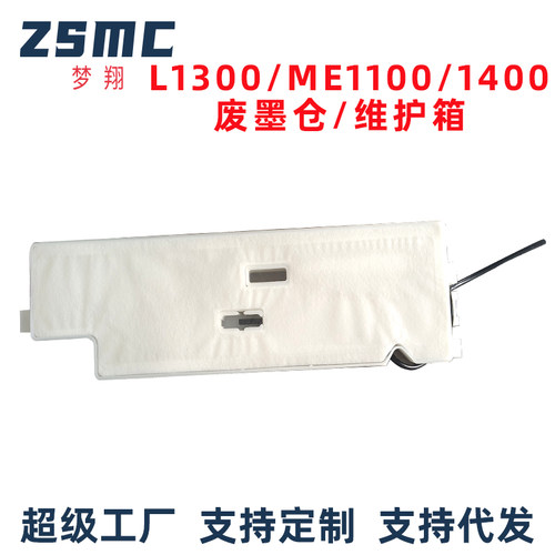 ZSMC爱普生L1800维护箱废墨盒