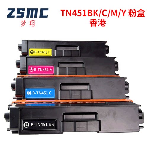 ZSMC兄弟TN451TN456粉盒碳粉匣