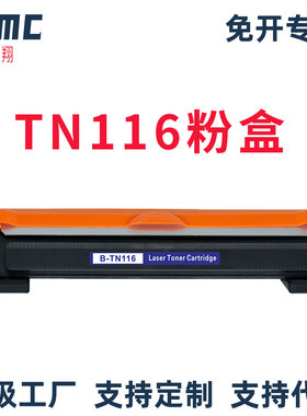 适用兄弟TN116 TN1170粉盒brother  HL-L1230W L1222 L1222V L1232W L1232WV硒鼓DCP-L1630W L1632W碳粉盒