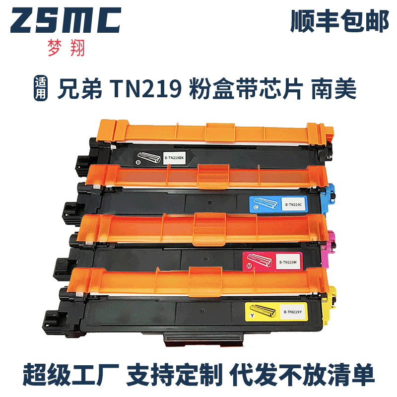 ZSMC兄弟L3780CDW硒鼓TN-219粉盒