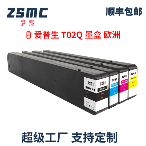 ZSMC爱普生WF-C20600墨盒T02Q1