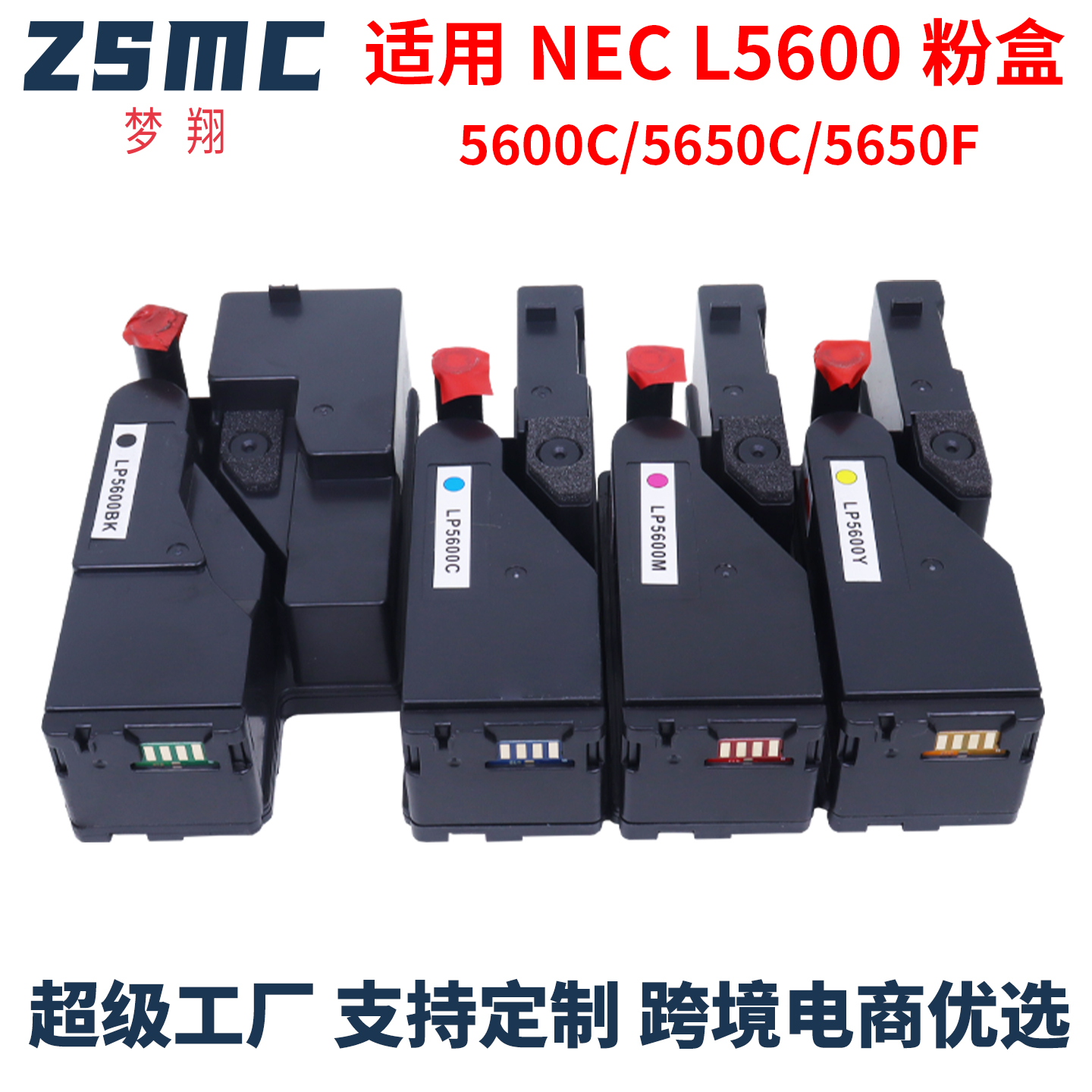 ZSMC适用NECPR-L5600C粉盒