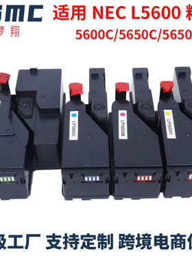 适用NEC PR-L5600C PR-L5650C PR-L5650F粉盒NEC Multiwriter 5700C PR-L5700 PR-L5750C L5800C墨粉盒硒鼓