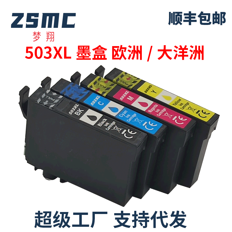 ZSMCEPSON打印机墨盒503XL