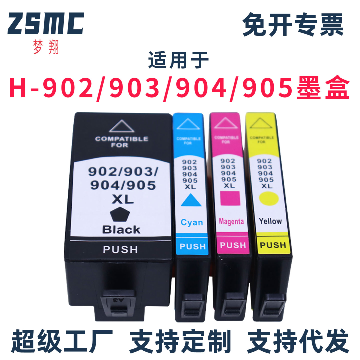 ZSMC惠普6960打印机墨盒HP905XL