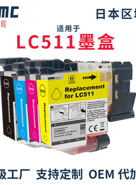 适用兄弟Brother LC511墨盒DCP-J929N-W/B/J916N/J529N MFC-J943DN/DWN/J908N/J742DN/DWN打印机墨盒LC511BK